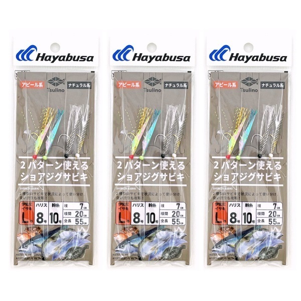 ショアジグサビキ